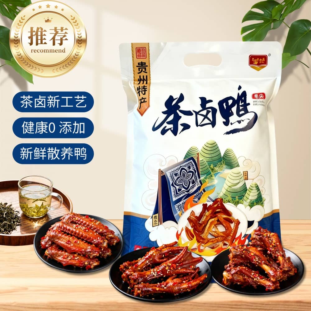 贵州都匀毛尖茶卤鸭茶油鸭卤味零食小吃送礼休闲零食熟食