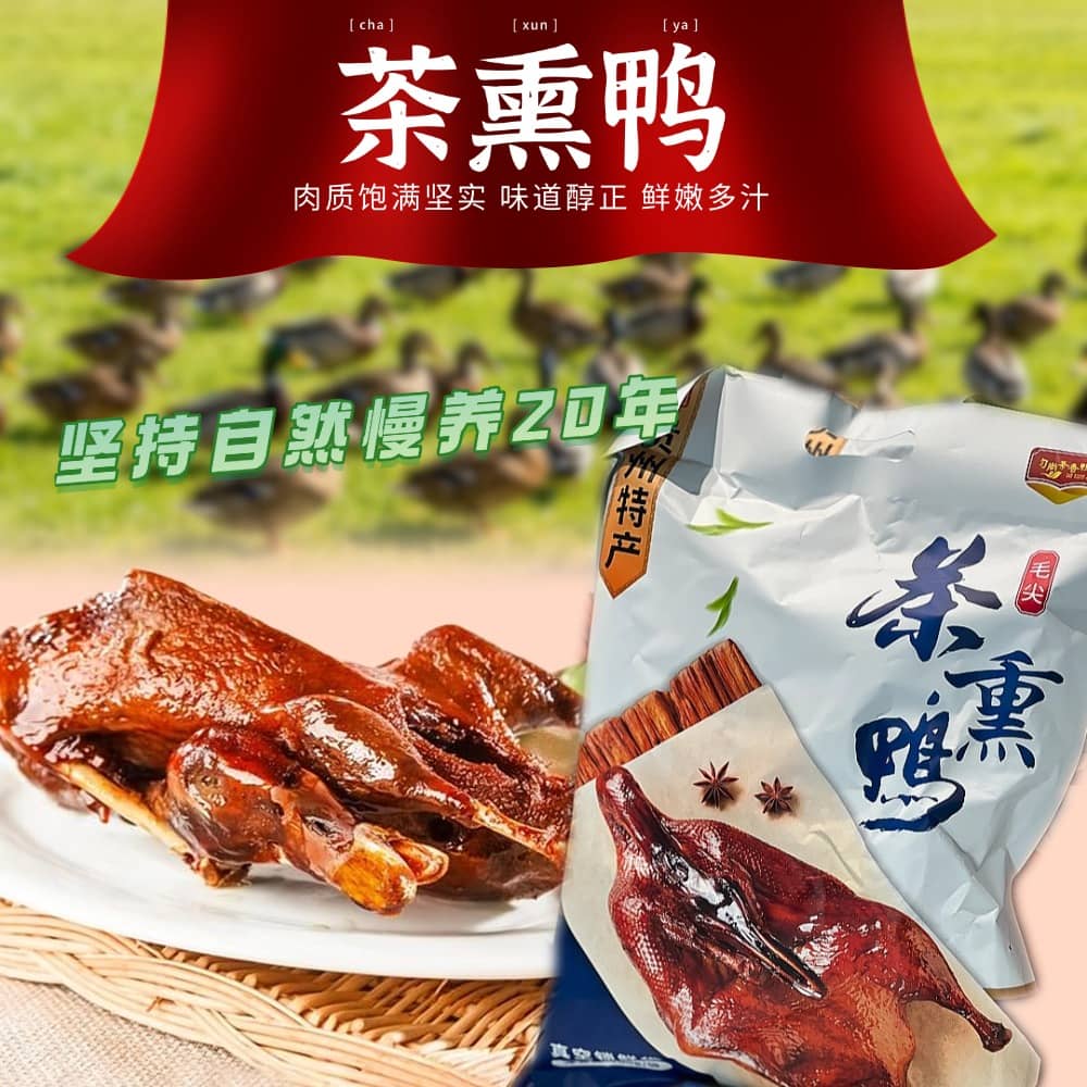 正宗贵州都匀特产茶熏鸭整只手工现做干腊鸭熏鸭肉追剧零食