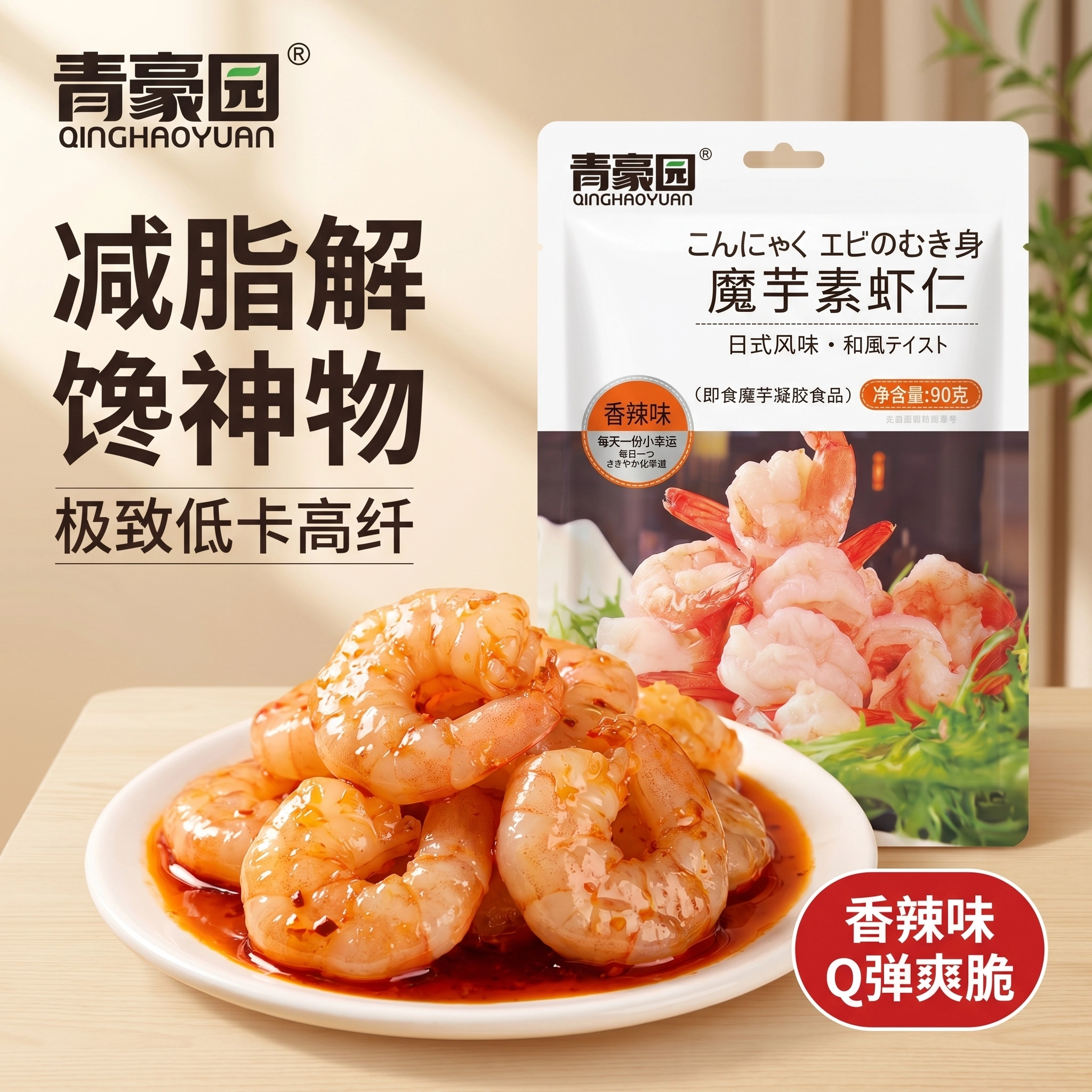 青豪园魔芋素虾仁90g香辣味减脂馋神物低卡高纤即食素肉
