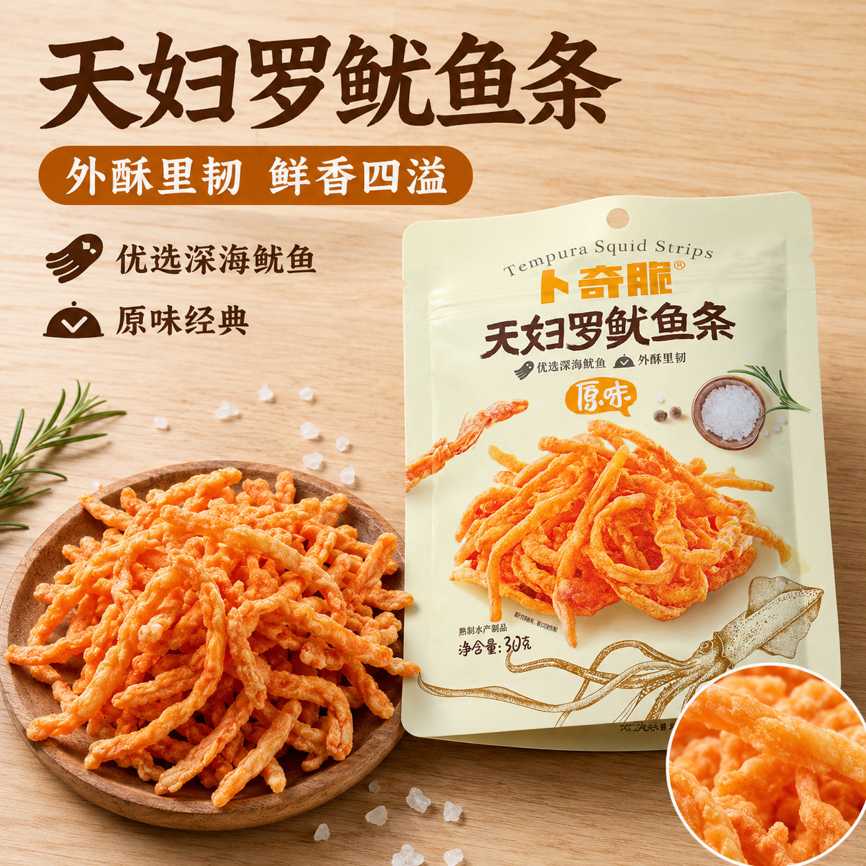 天妇罗鱿鱼条原味即食鱿鱼零食外酥里韧鲜香海鲜小包装