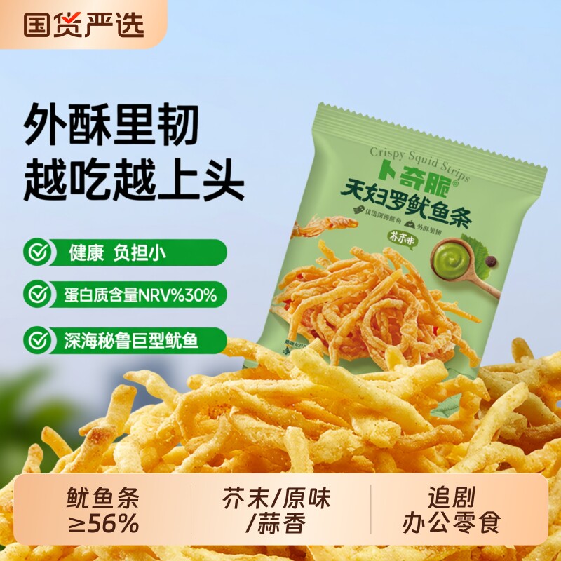 鱿鱼条天妇罗鱿鱼条油炸即食零食独立小包装高蛋白健康